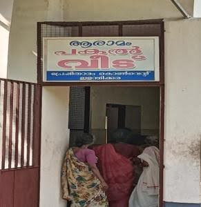 Social Visit to Aaramam Pakal Veedu-01.10.2024